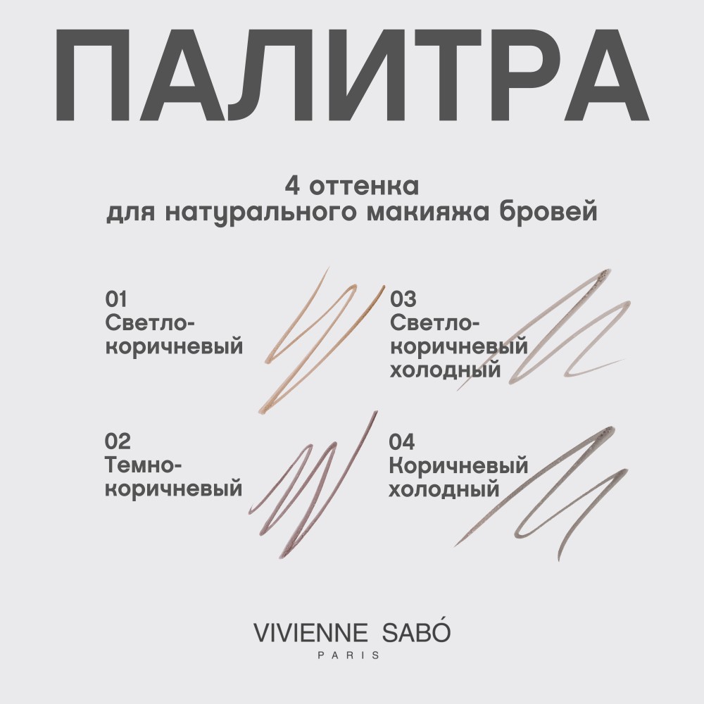 Маркер для бровей Vivienne Sabo Marqueur Superb 04 0,7мл. Фото 7.