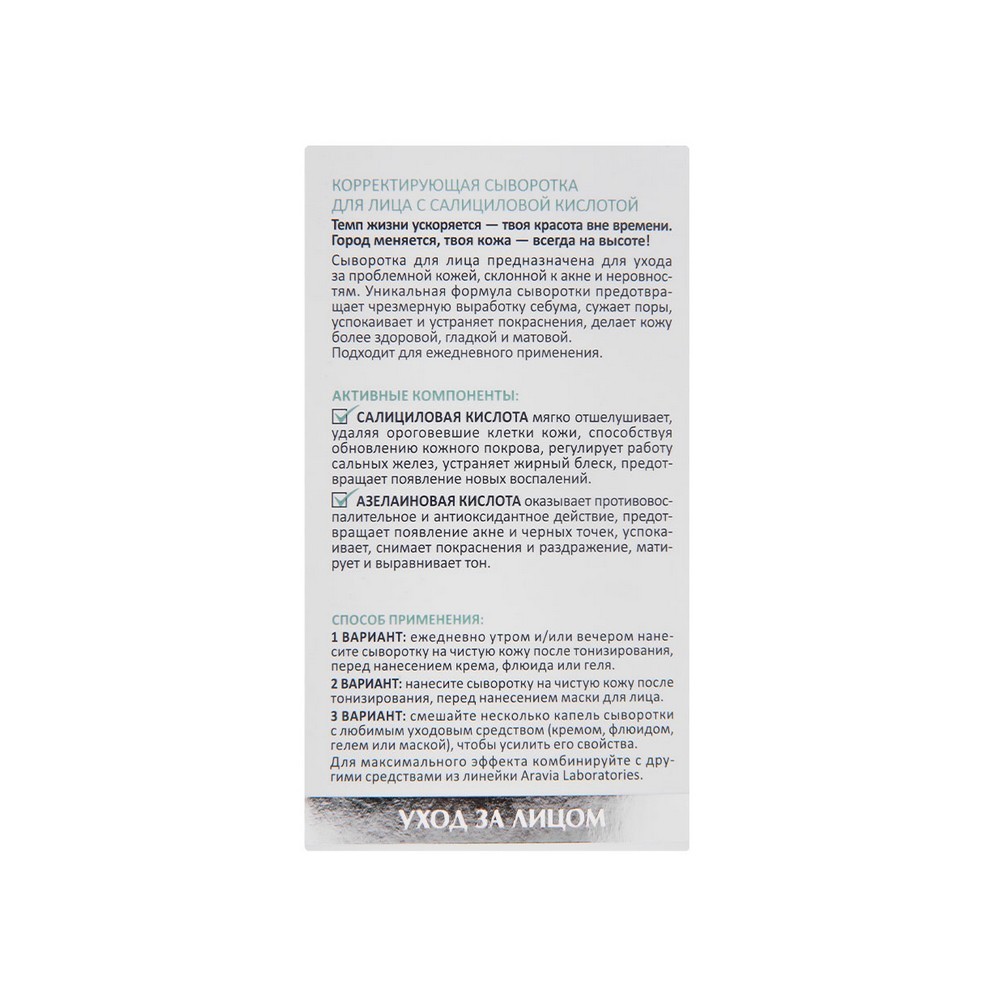 Корректирующая сыворотка для лица Aravia Laboratories Pure Balance Serum 50мл. Фото 7.