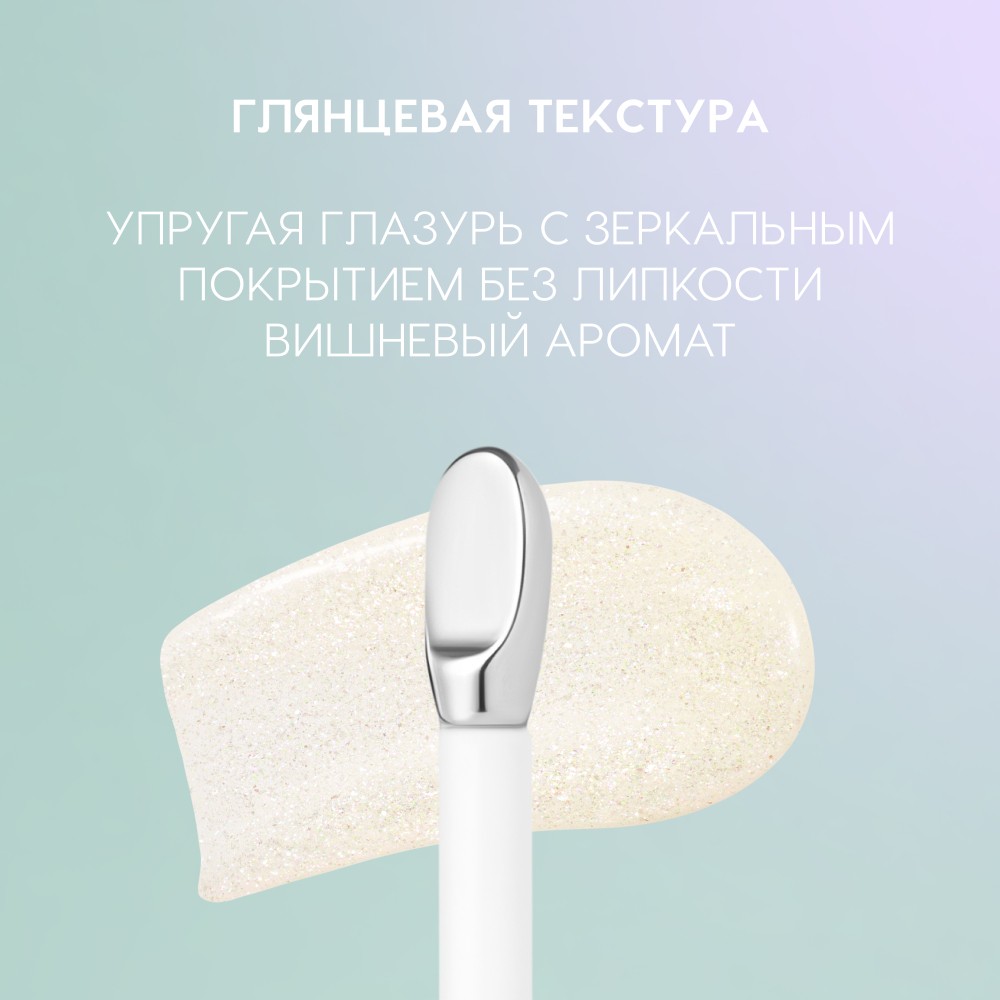 Блеск для губ Love Generation Gimme Glaze 01 3мл. Фото 4.