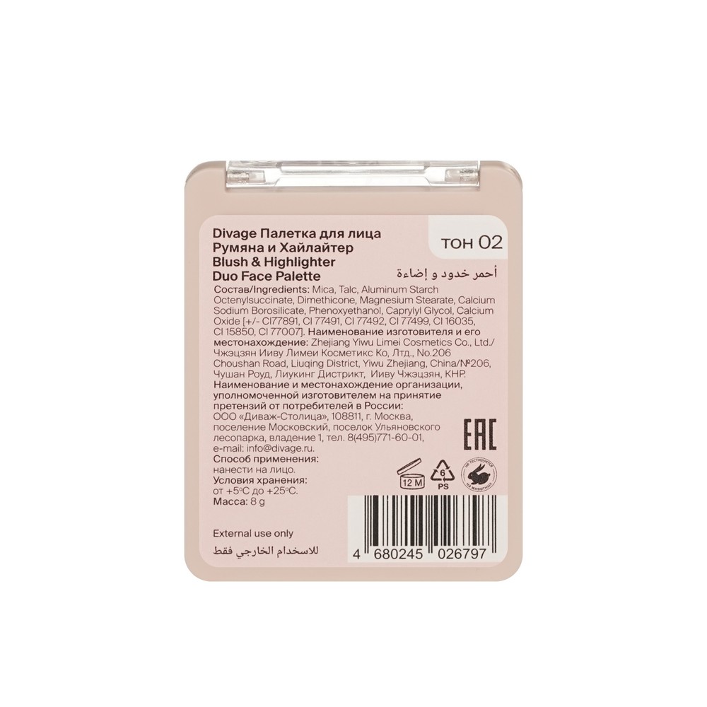 Палетка для лица Divage Blush & Highlighter Duo Face Palette 02 8г. Фото 2.