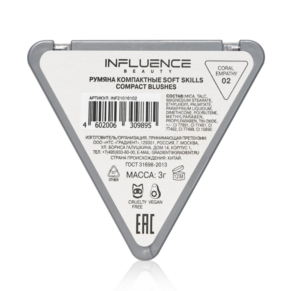 Румяна для лица Influence Beauty Soft Skills 2 , 3г. Фото 3.