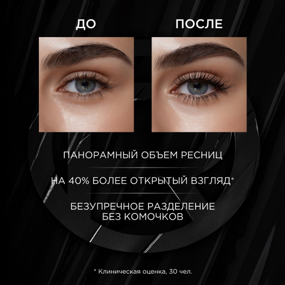 Тушь для ресниц L'Oreal Paris Panorama Черный 9,9мл. Фото 4.