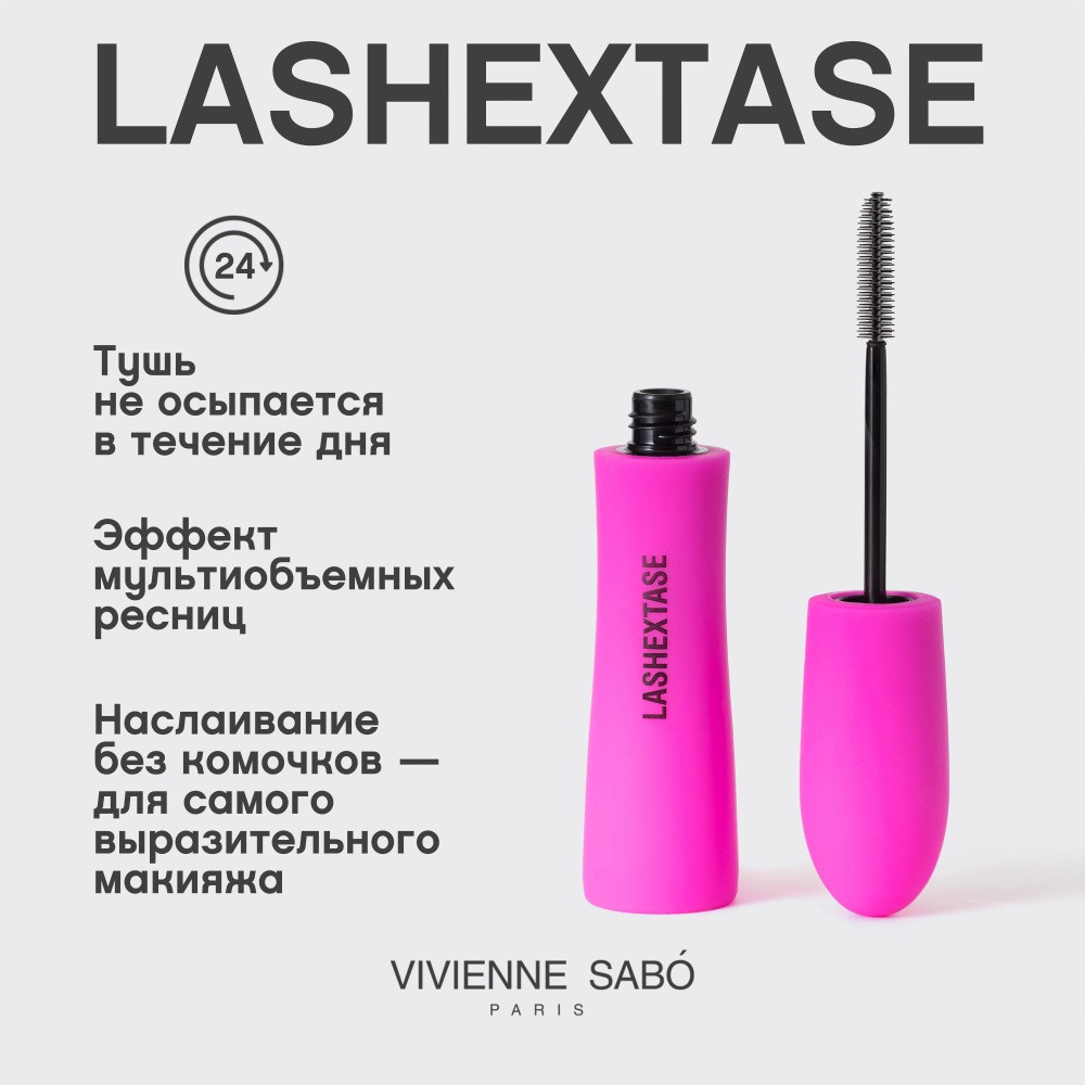Тушь для ресниц с эффектом по-настоящему невероятного объёма Vivienne Sabo Lashextase Черная 9мл. Фото 7.