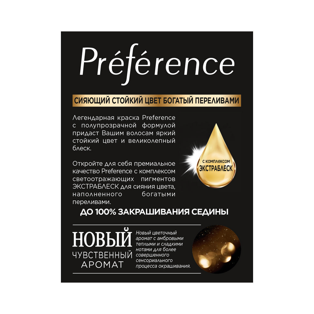 Краска L'Oreal Paris Preference стойкая для волос 1.0 Неаполь. Фото 9.