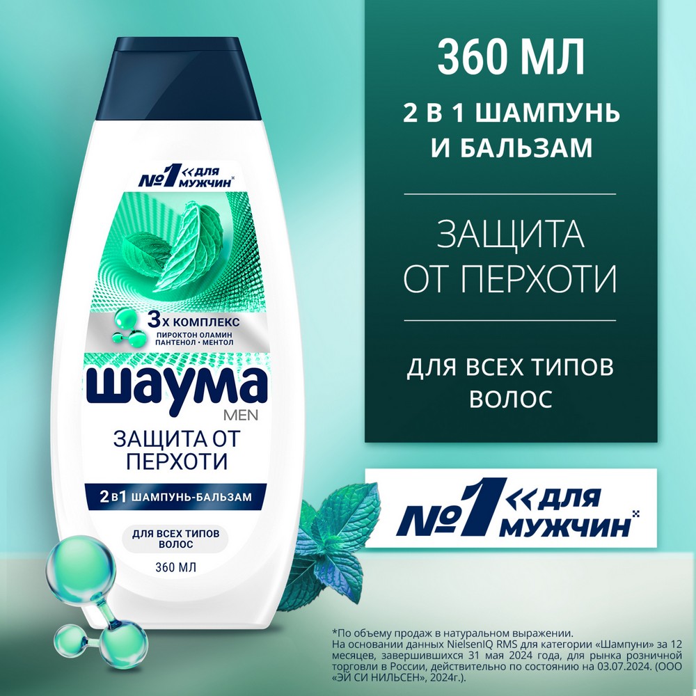 Мужской шампунь - бальзам 2 в 1 Шаума Men Защита от перхоти 370мл. Фото 3.