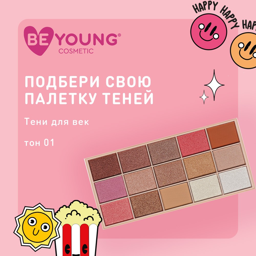 Палетка теней для век BeYoung Eyeshadow palette 02 15 оттенков 23г. Фото 10.