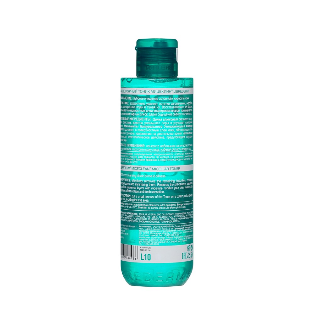 Мицеллярный тоник для лица Librederm Miceclean Sebo для жирной и комбинированной кожи 200мл. Фото 2.