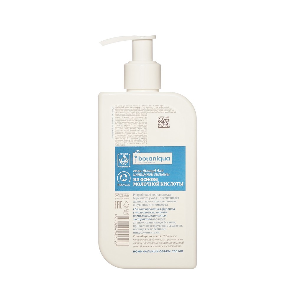 Натуральный гель - флюид для интимной гигиены с молочной кислотой Botaniqua Hypoallergenic 250мл. Фото 2.