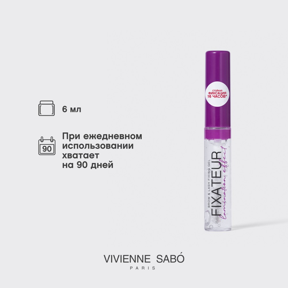 Гель для бровей с эффектом ламинирования Vivienne Sabo Fixateur Lamination effect 01 6мл. Фото 11.