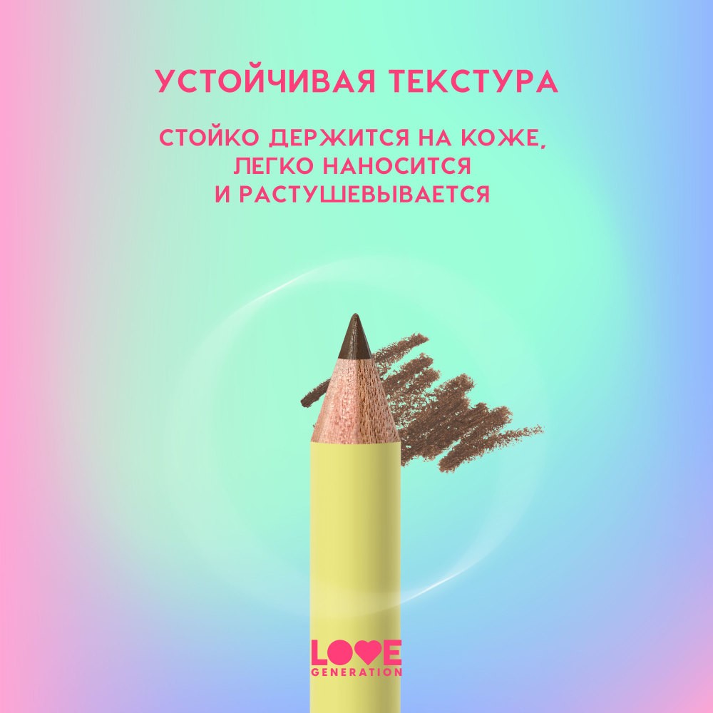Карандаш для бровей Love Generation Brow Pencil 02 1,3г. Фото 8.