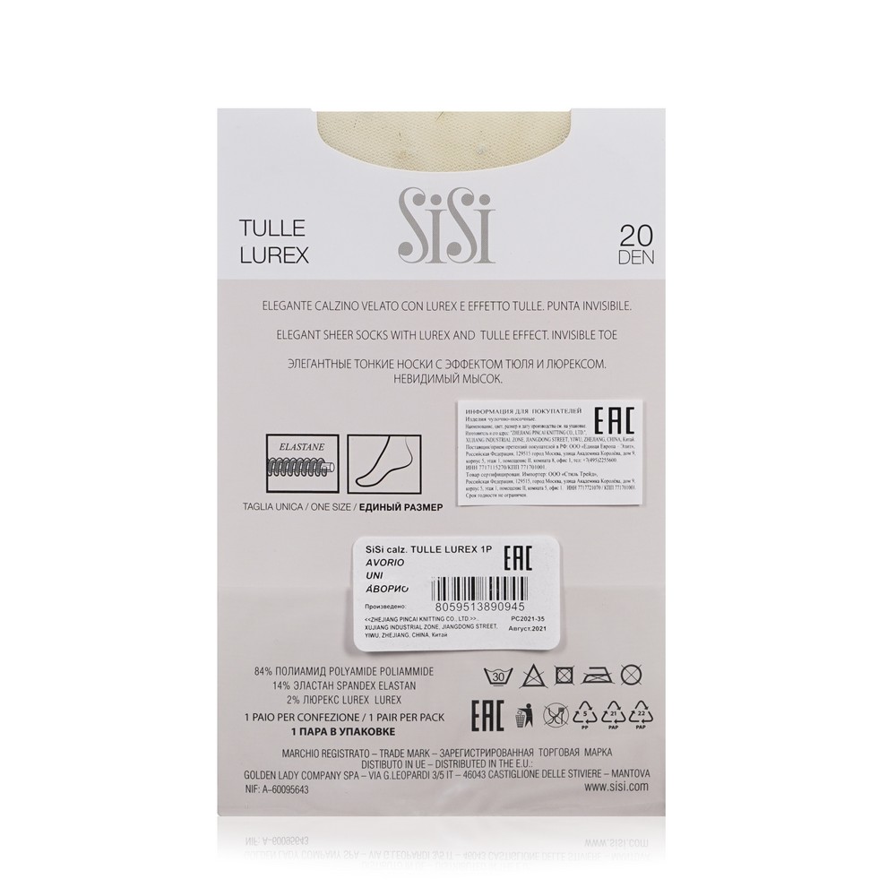 Женские капроновые носки Sisi Tulle Lurex 20den Avorio. Фото 2.