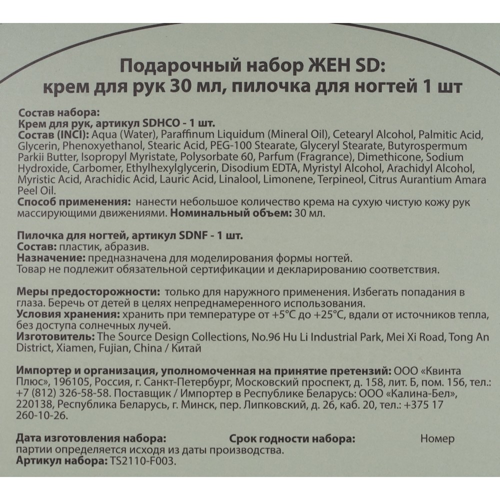 Женский подарочный набор Зеленый ( крем для рук 30мл + пилочка для ногтей ). Фото 9.