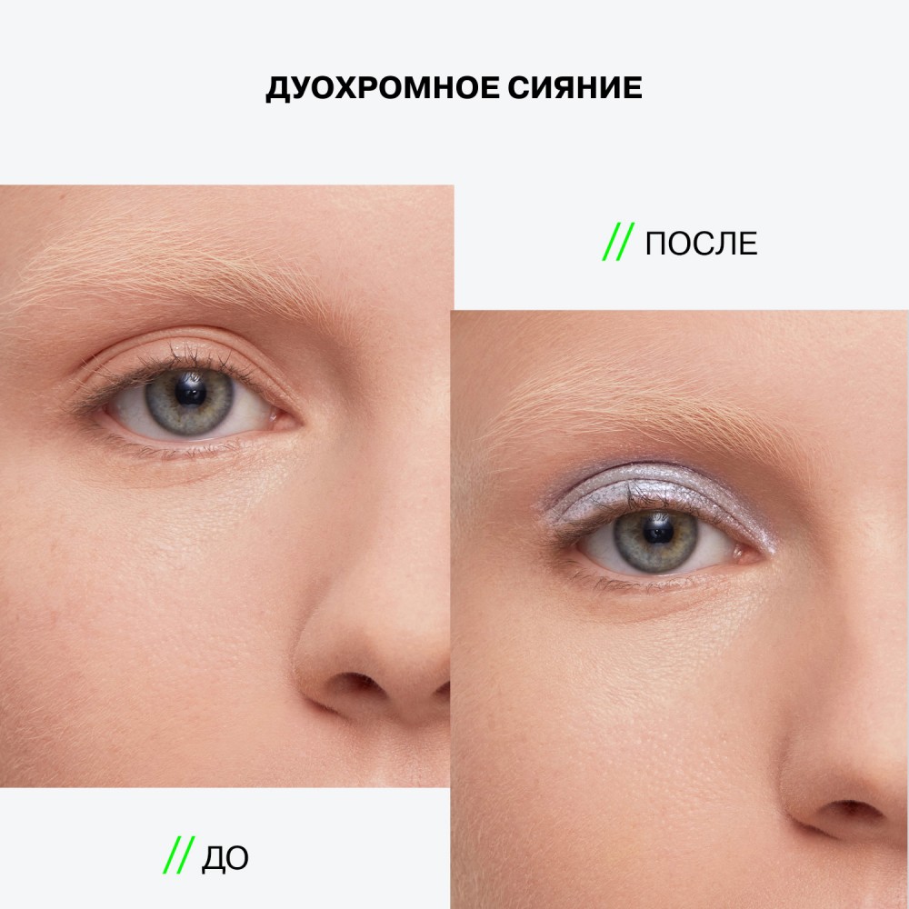 Жидкие тени для век с дуохромными сияющими частицами Influence Beauty Interstellar 04 2,5мл. Фото 6.
