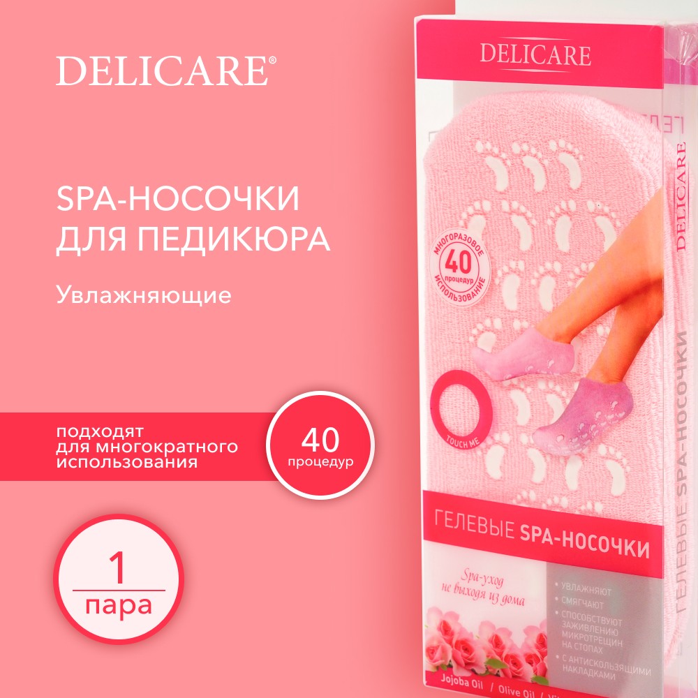 SPA - носочки для педикюра Delicare гелевые , увлажняющие. Фото 7.