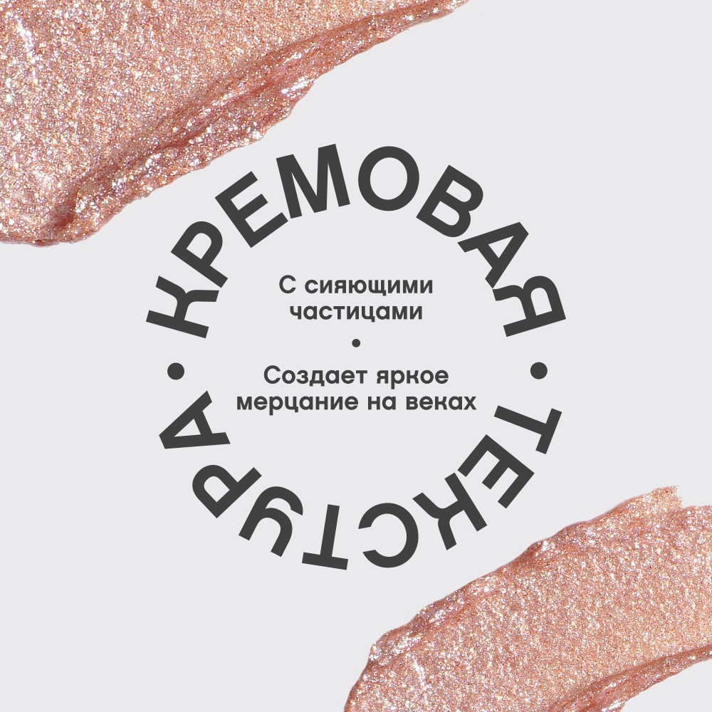 Жидкие тени для век Vivienne Sabo Artiste 24/7 01 6,5мл. Фото 8.