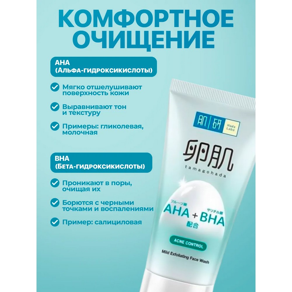 Пенка для умывания для проблемной кожи HADA LABO AHA+BHA 130г. Фото 8.