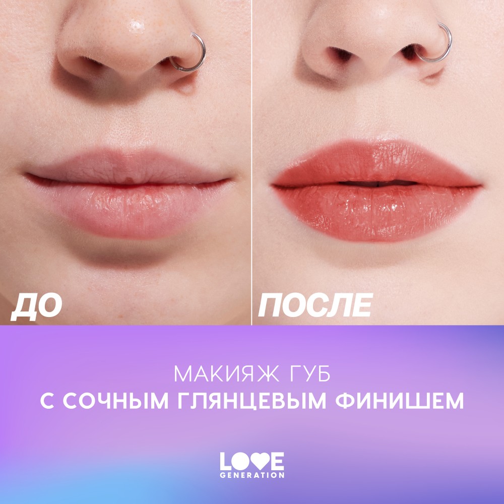 Помада - бальзам для губ Love Generation Wet Dream 03 1,4г. Фото 6.