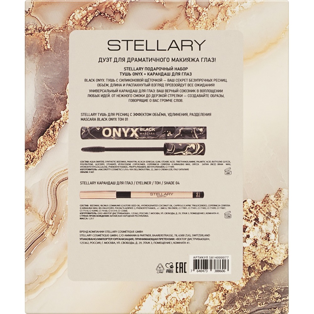 Подарочный набор Stellary ( тушь для ресниц Onyx Black mascara 9мл + карандаш для век 1,35г ). Фото 11.