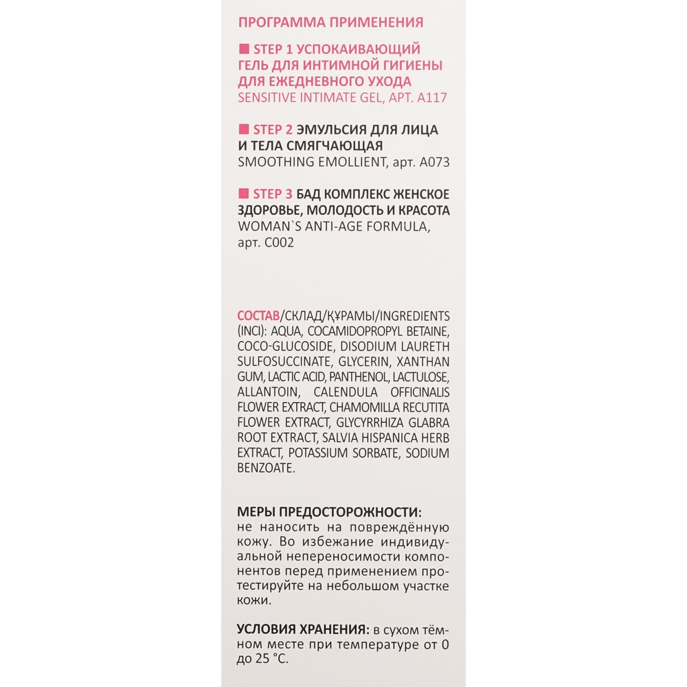 Успокаивающий гель для интимной гигиены Aravia Laboratories Sensitive Intimate Gel 200мл. Фото 7.