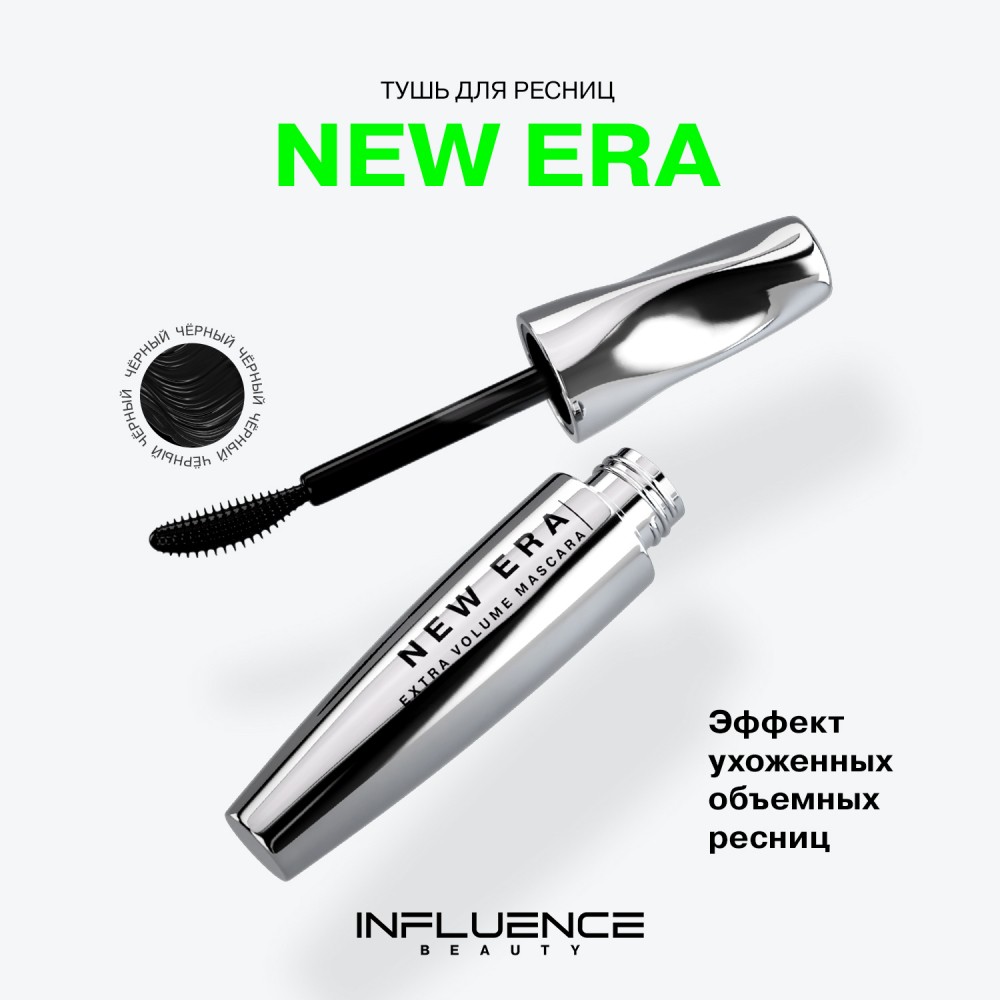 Тушь для ресниц Influence Beauty New Era 01 , 9мл. Фото 6.