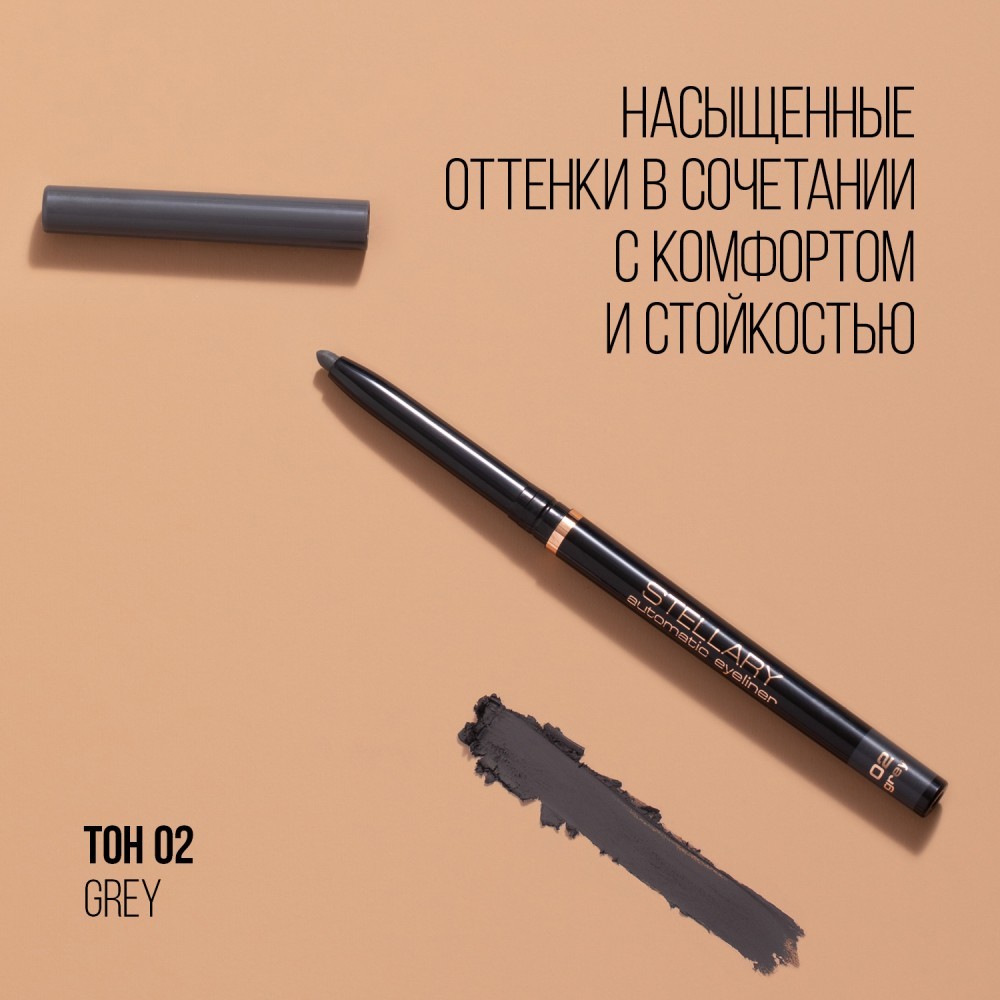 Автоматический карандаш для век Stellary Automatic eyeliner 02 0,28г Вид№10