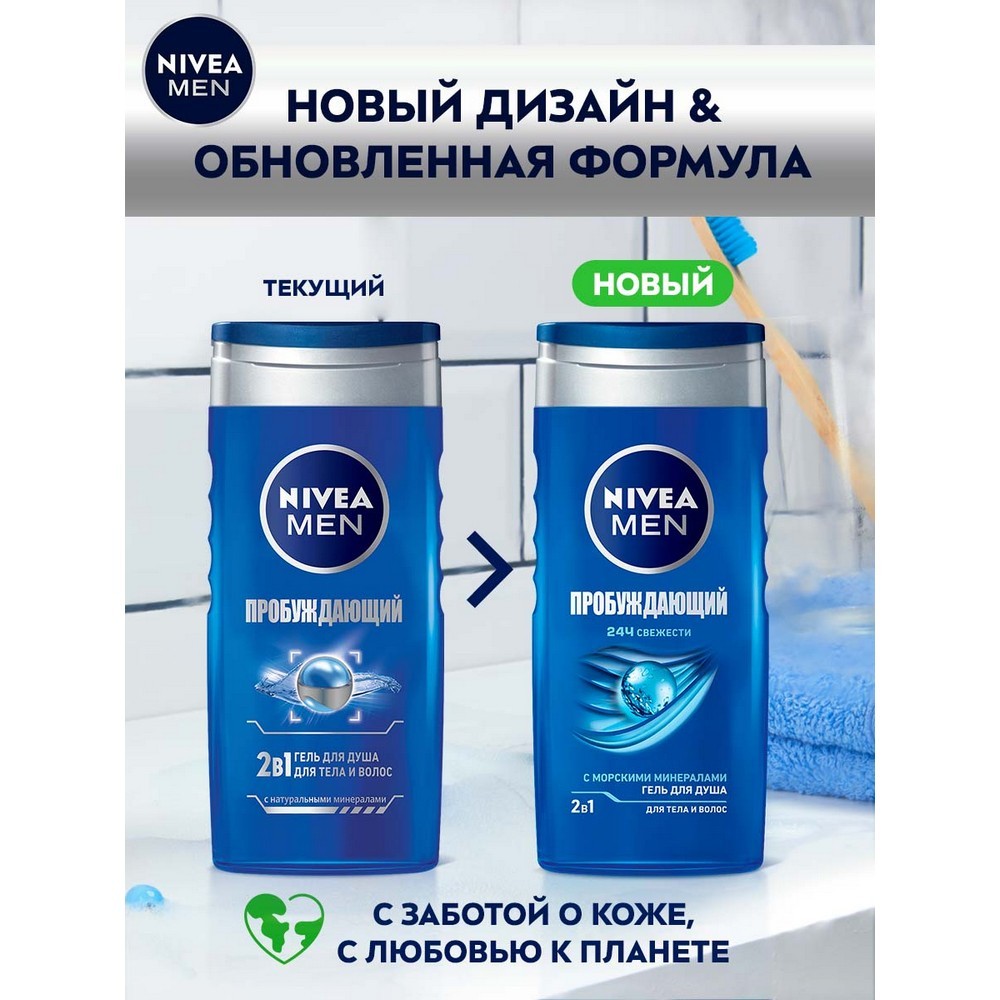 Гель для душа NIVEA Men " пробуждающий " 250мл. Фото 7.