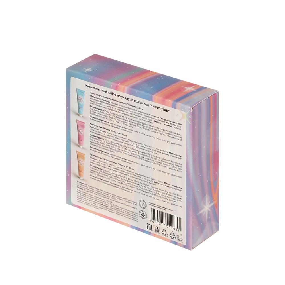 Женский набор для ухода за кожей рук Cafe Mimi Shiny Star ( крем для рук " увлажнение " 30мл + крем для рук " восстановление " 30мл + крем для рук " питание " 30мл ). Фото 3.