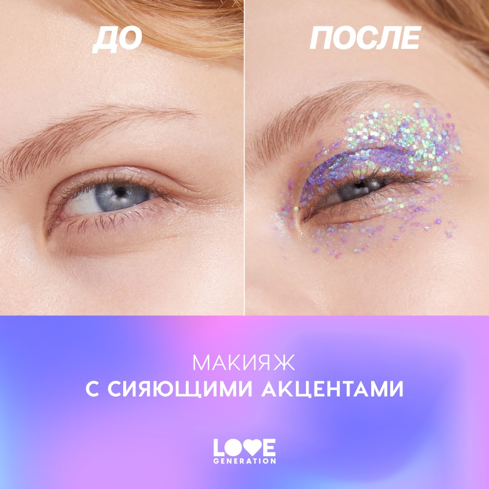 Глиттер для лица Love Generation We Love Glitter 05 1,8г. Фото 6.