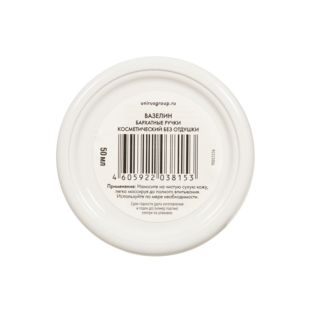 Вазелин косметический без отдушки Бархатные Ручки 50мл. Фото 2.