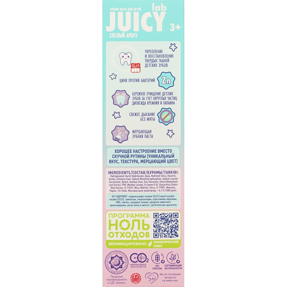 Детская зубная паста SPLAT Juicy Спелый арбуз 3+ 55мл. Фото 6.