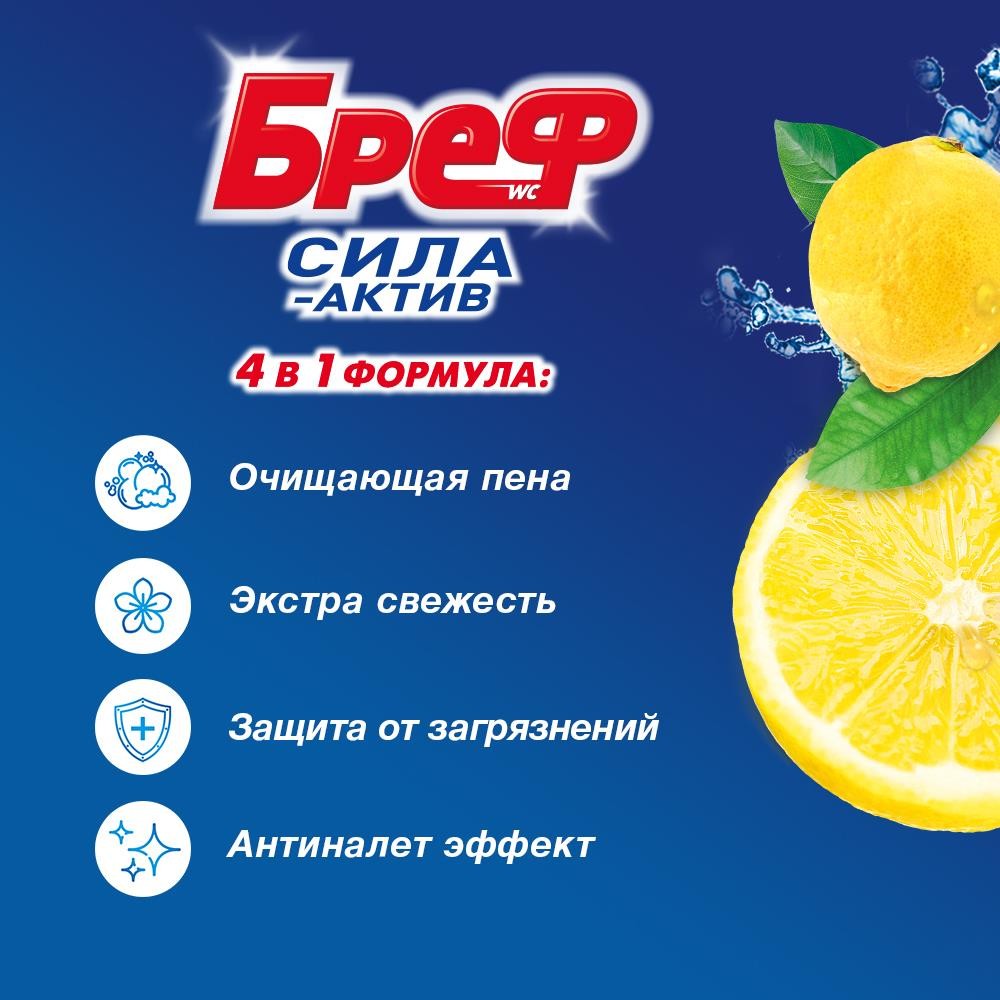 Туалетный блок для унитаза Бреф Сила-актив " лимонная свежесть " 3*50г. Фото 4.