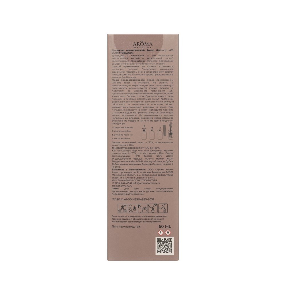 Ароматический диффузор Aroma Harmony #13 Warm Tobacco 60мл. Фото 4.