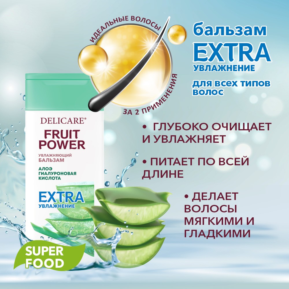 Бальзам для волос Delicare Fruit Power 