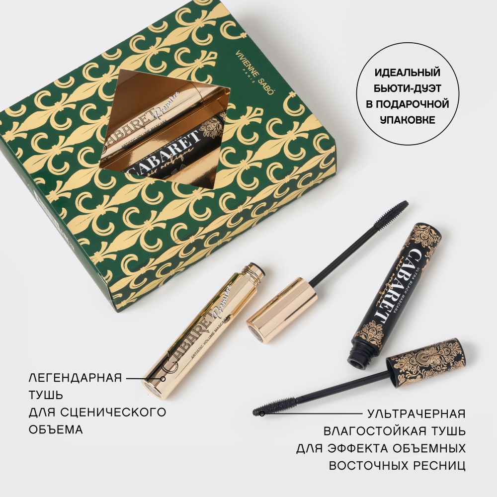 Подарочный набор Vivienne Sabo ( тушь для ресниц Cabaret Premiere 01 Черная + тушь для ресниц Cabaret Noir Arabique 01 Черная ). Фото 10.