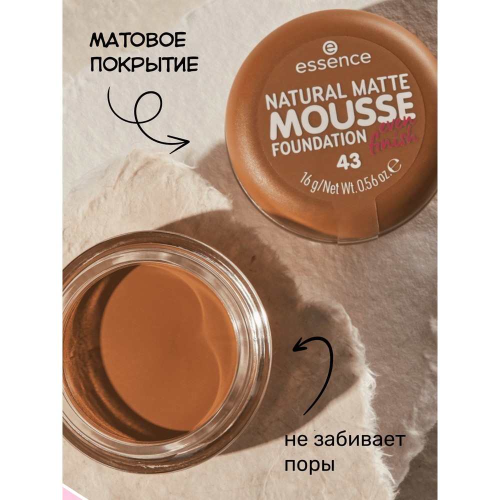 Тональная основа мусс для лица Essence Natural matte mousse 43 16г. Фото 4.