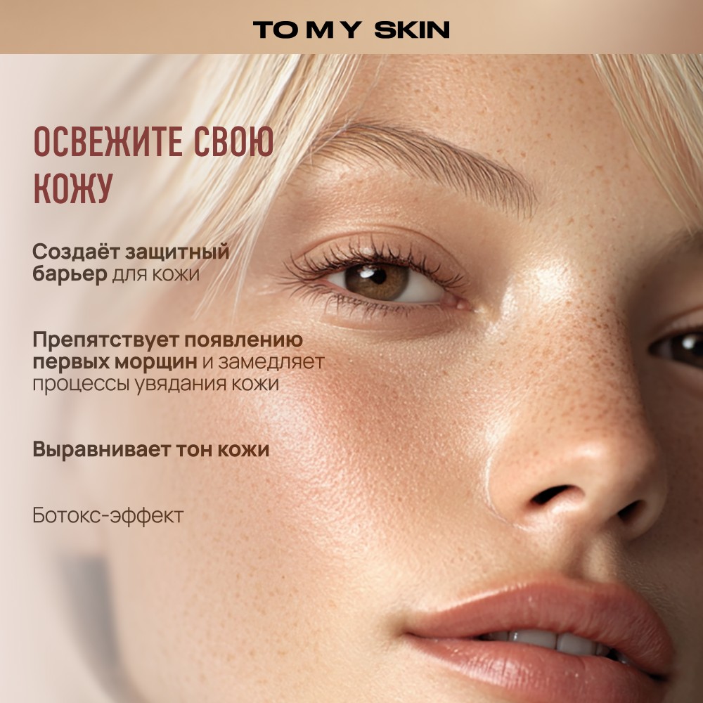 Сыворотка для лица Ботокс-эффект To My Skin Peptide + Hyaluronic 30мл. Фото 7.