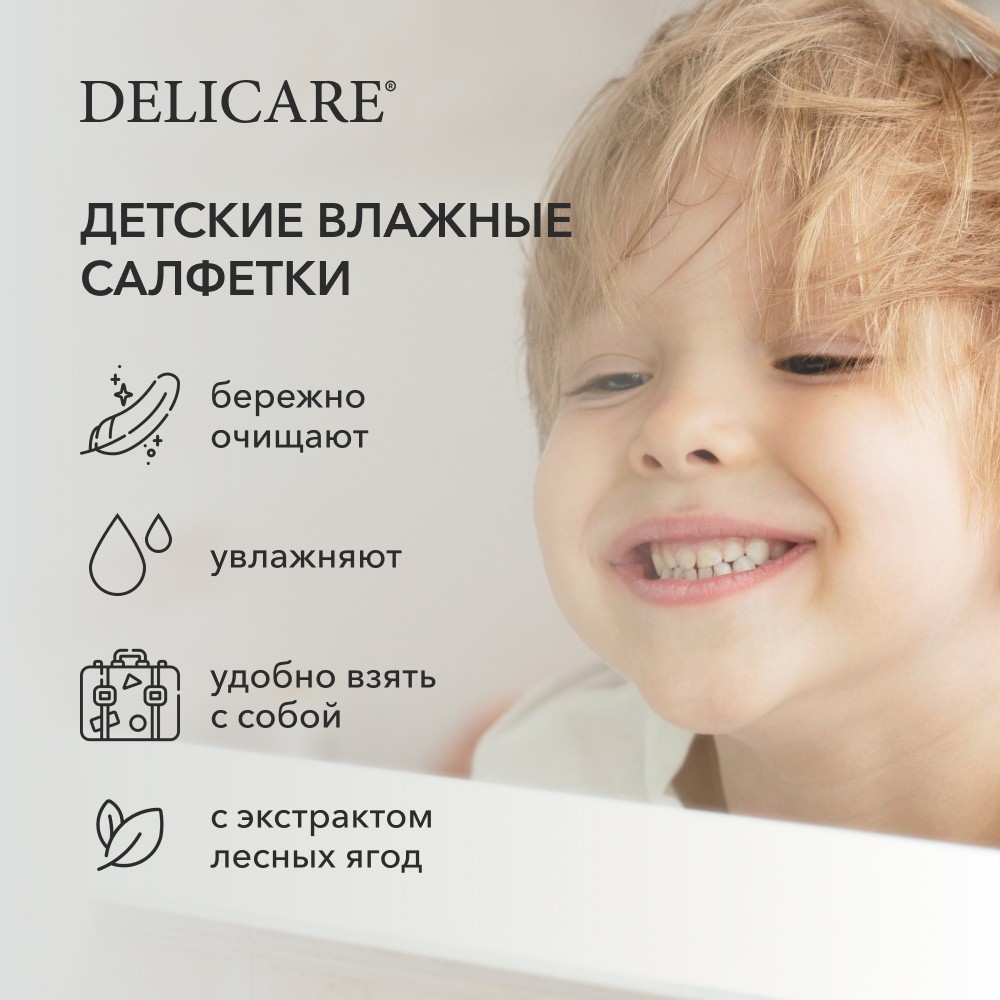 Детские влажные салфетки Delicare Baby с экстрактом лесных ягод 20шт. Фото 5.