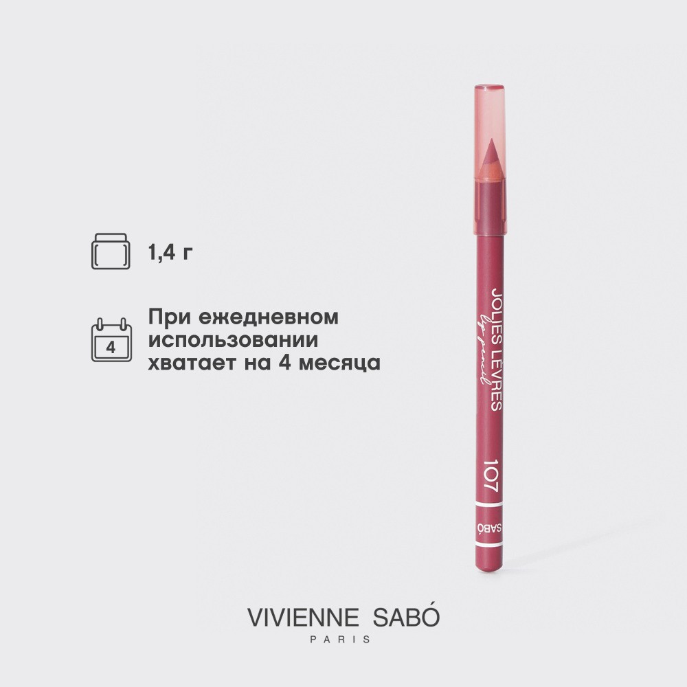 Карандаш для губ Vivienne Sabo Jolies Levres 107 Темно-розовый холодный 0,9г. Фото 12.
