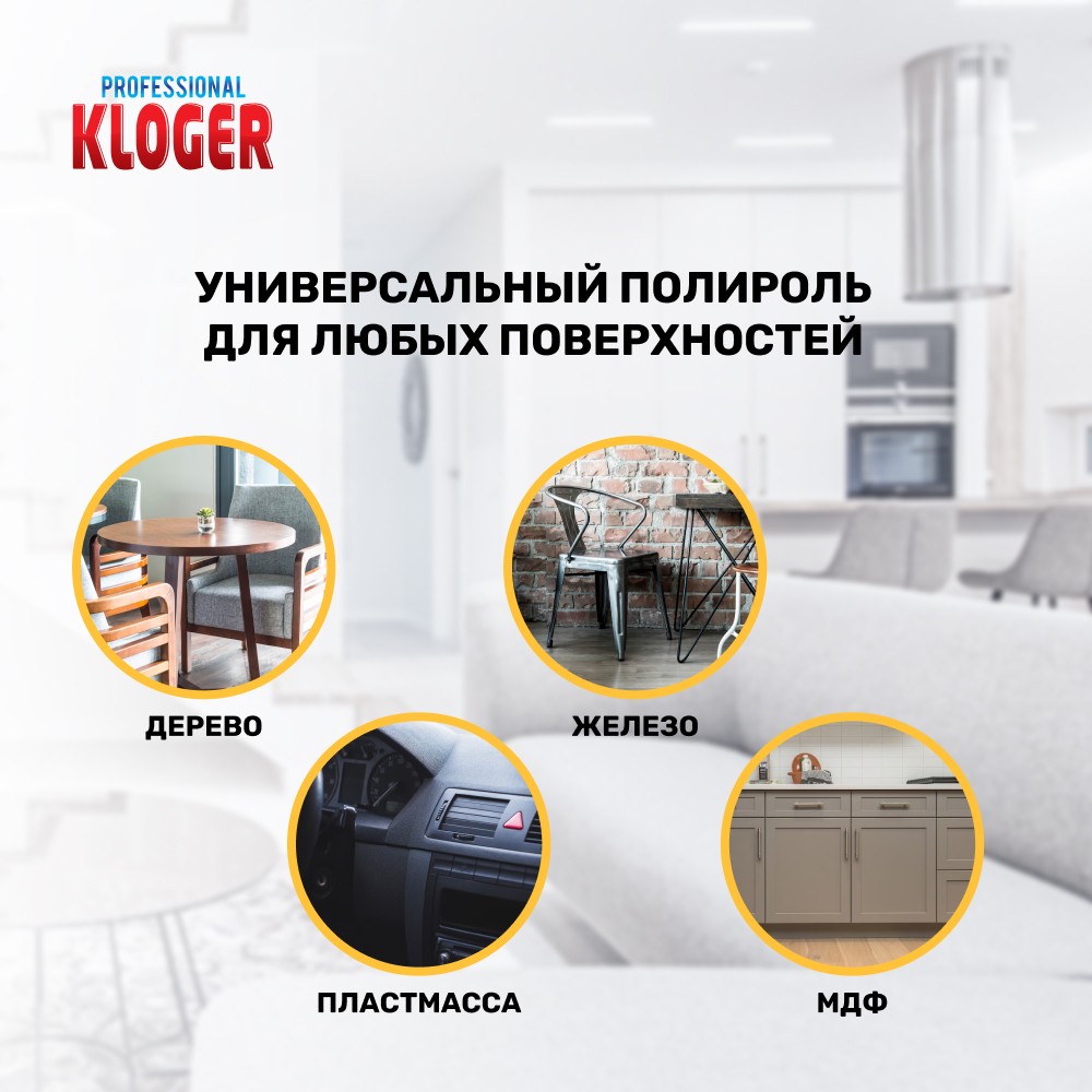 Полироль для мебели Kloger Proff 7 в 1 для любых поверхностей 500мл. Фото 4.