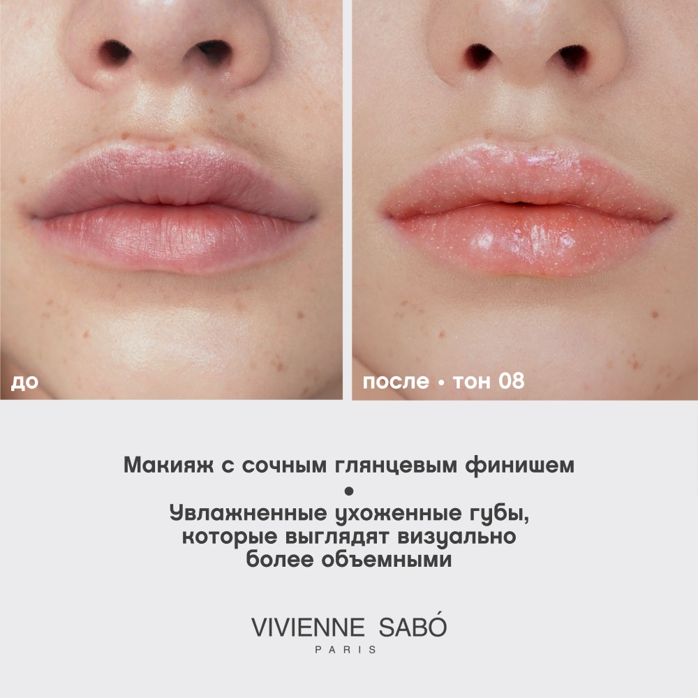 Блеск для губ Vivienne Sabo Tropique 08 3мл. Фото 10.