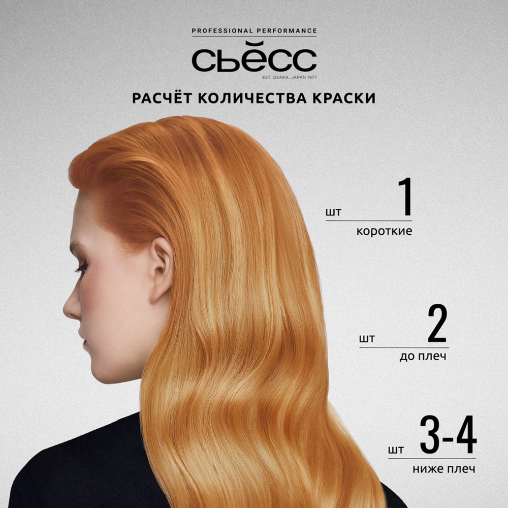 Стойкая крем - краска для волос Сьёсс 8-7 Карамельный блонд 50мл. Фото 12.