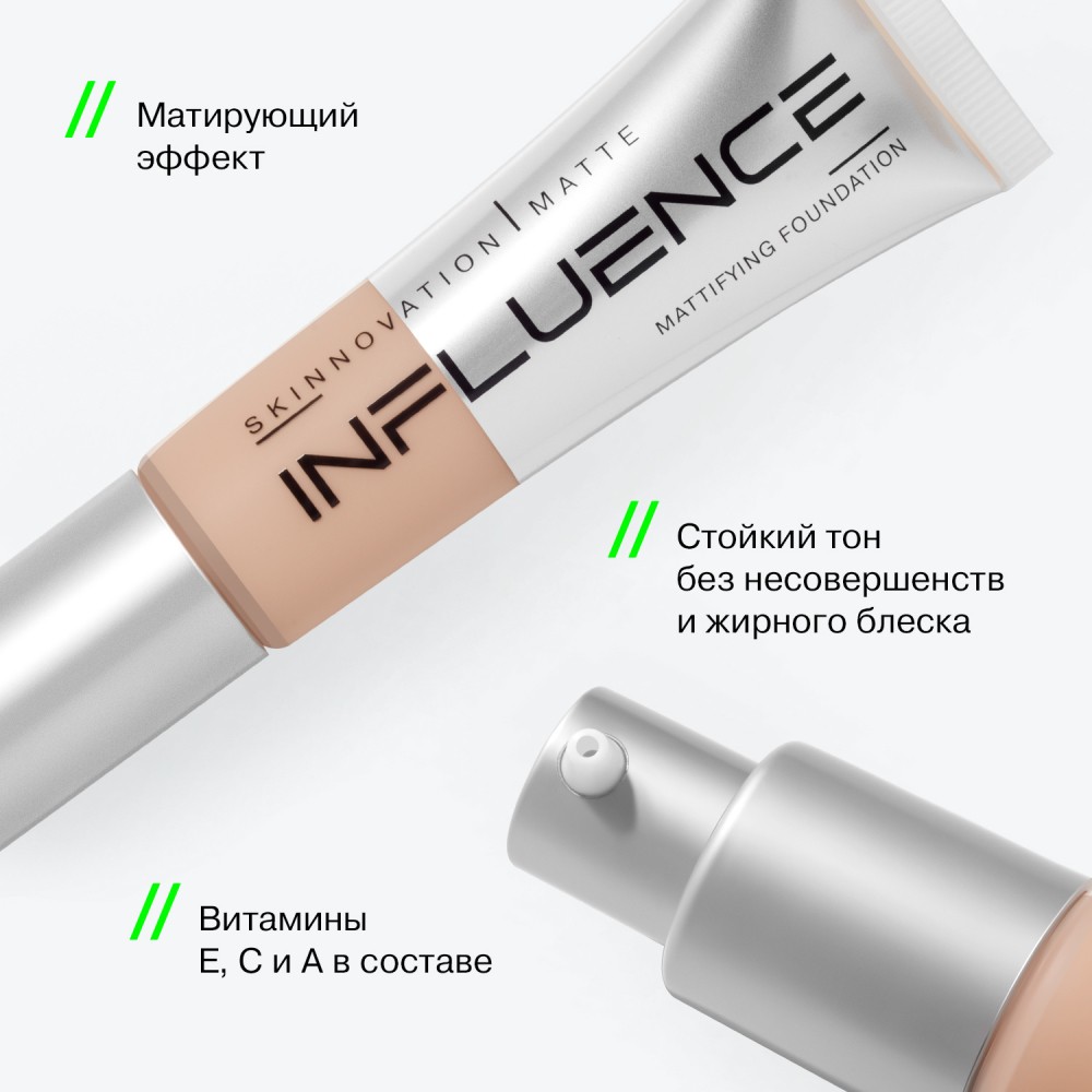 Матирующий тональный крем для лица Influence Beauty Skinnovation Matte 05 , 25мл. Фото 7.