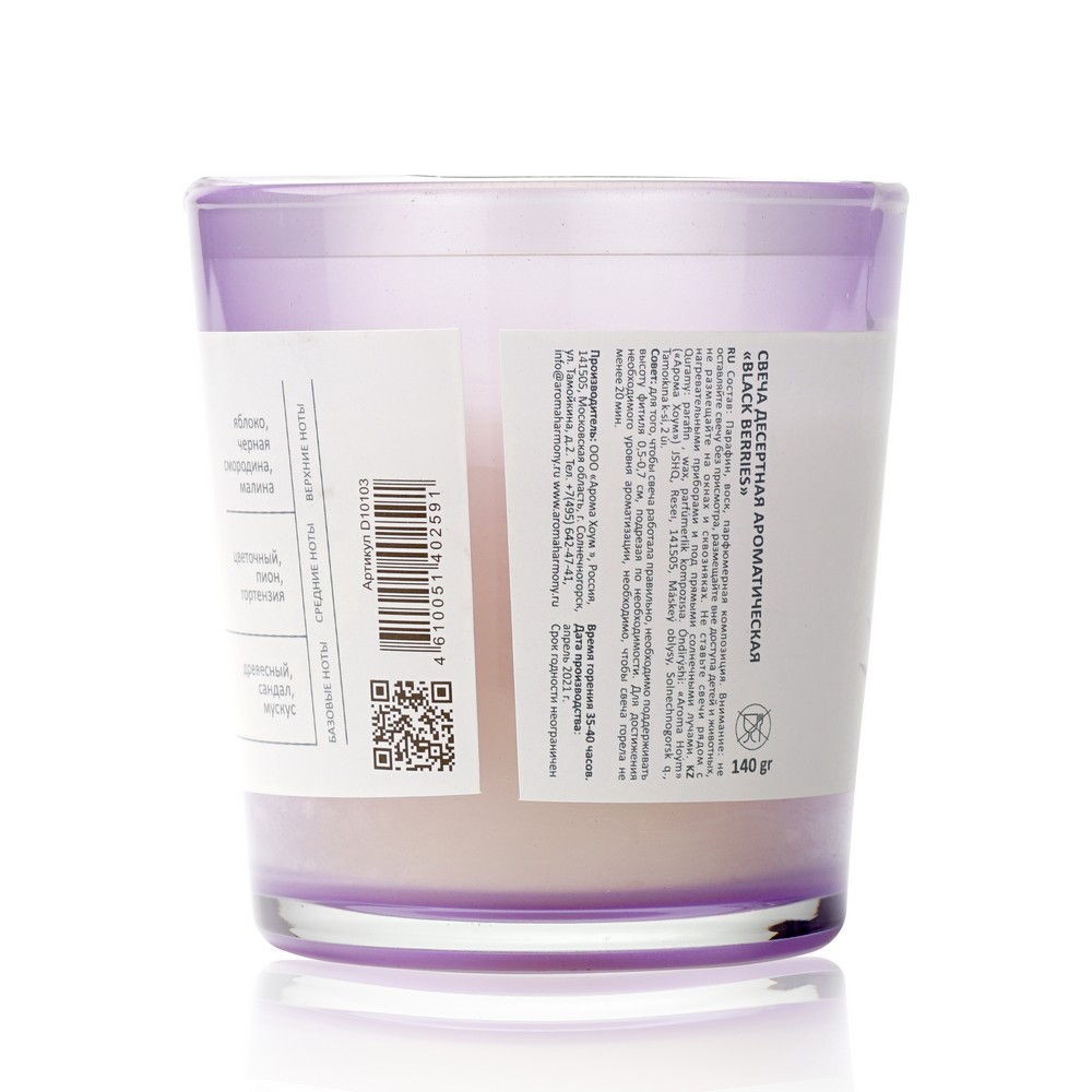 Свеча ароматическая Aroma Harmony Elixir " Black berries " 140г. Фото 3.