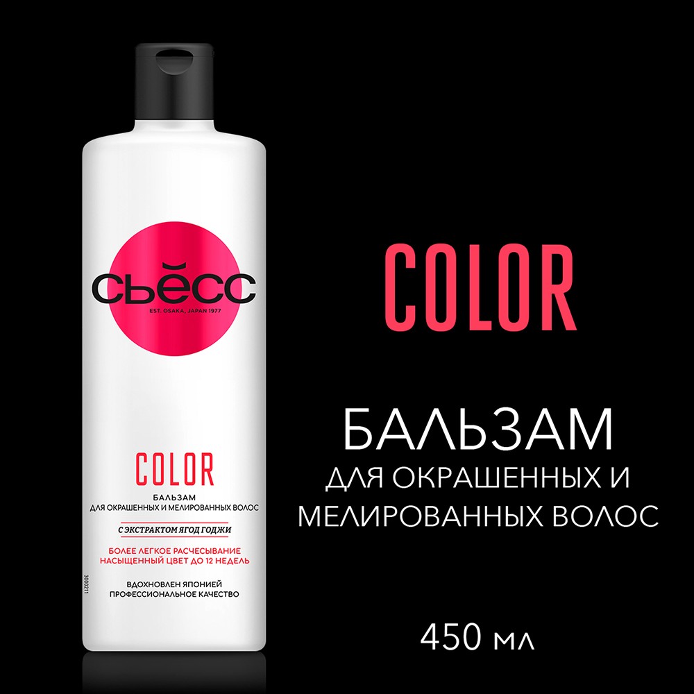 Бальзам для окрашенных и мелированных волос Сьёсс Color 450мл Вид№4