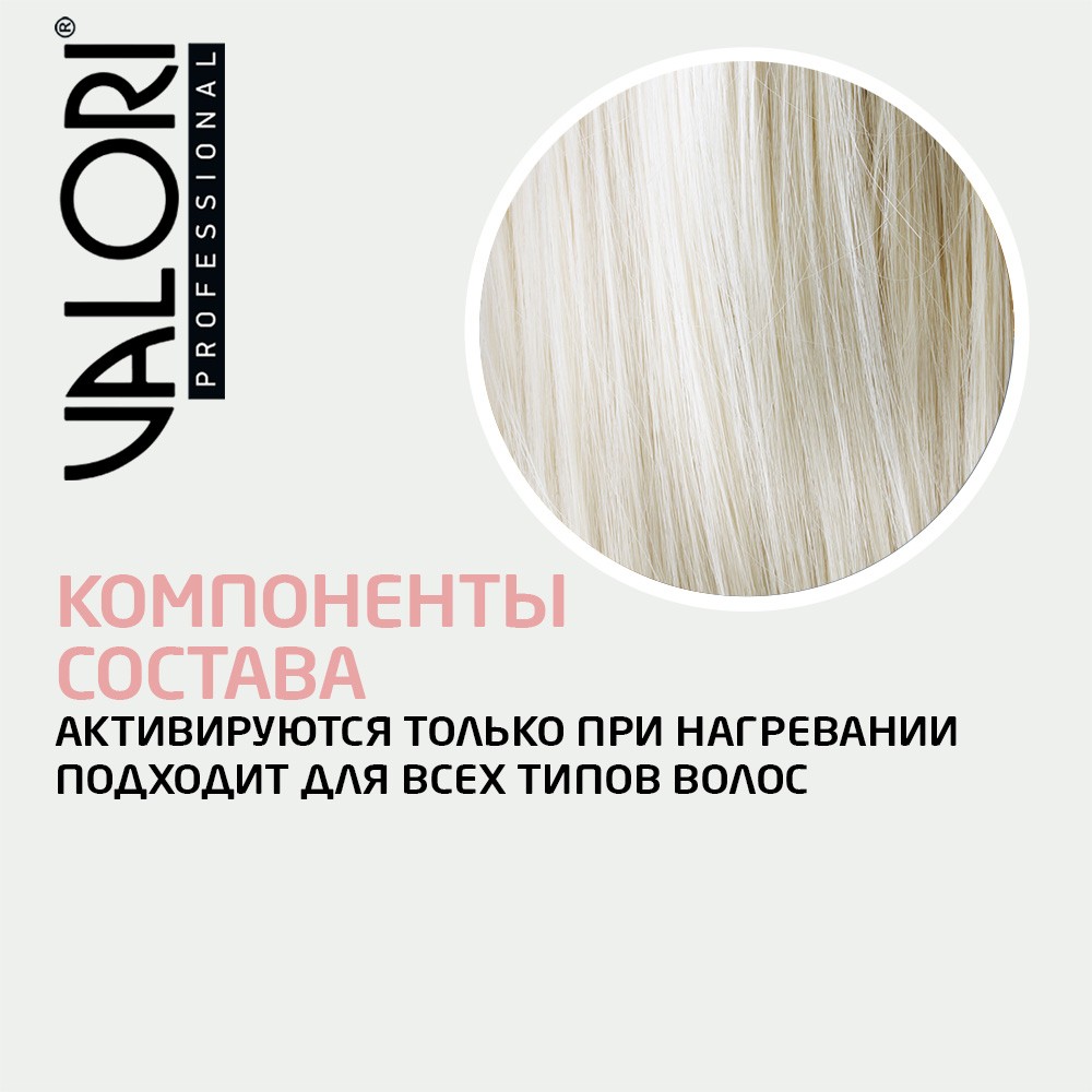 Спрей - кондиционер для волос Valori Professional термозащита , насыщенный блеск 200мл. Фото 6.