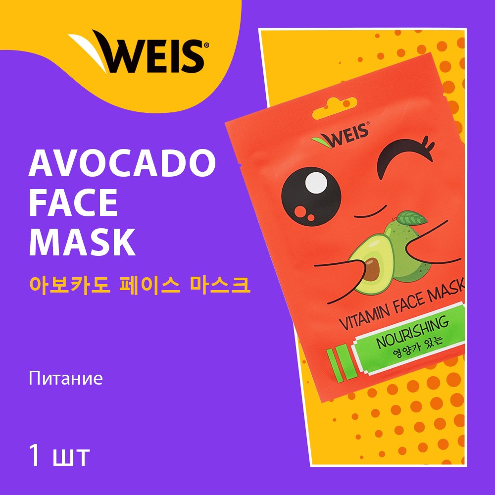 Маска для лица WEIS Vitamin Face mask Nourishing с экстрактом авокадо 23г. Фото 3.