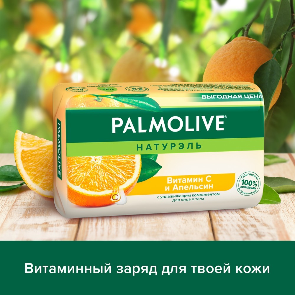 Туалетное мыло Palmolive Натурэль " витамин C и апельсин " 150г. Фото 7.