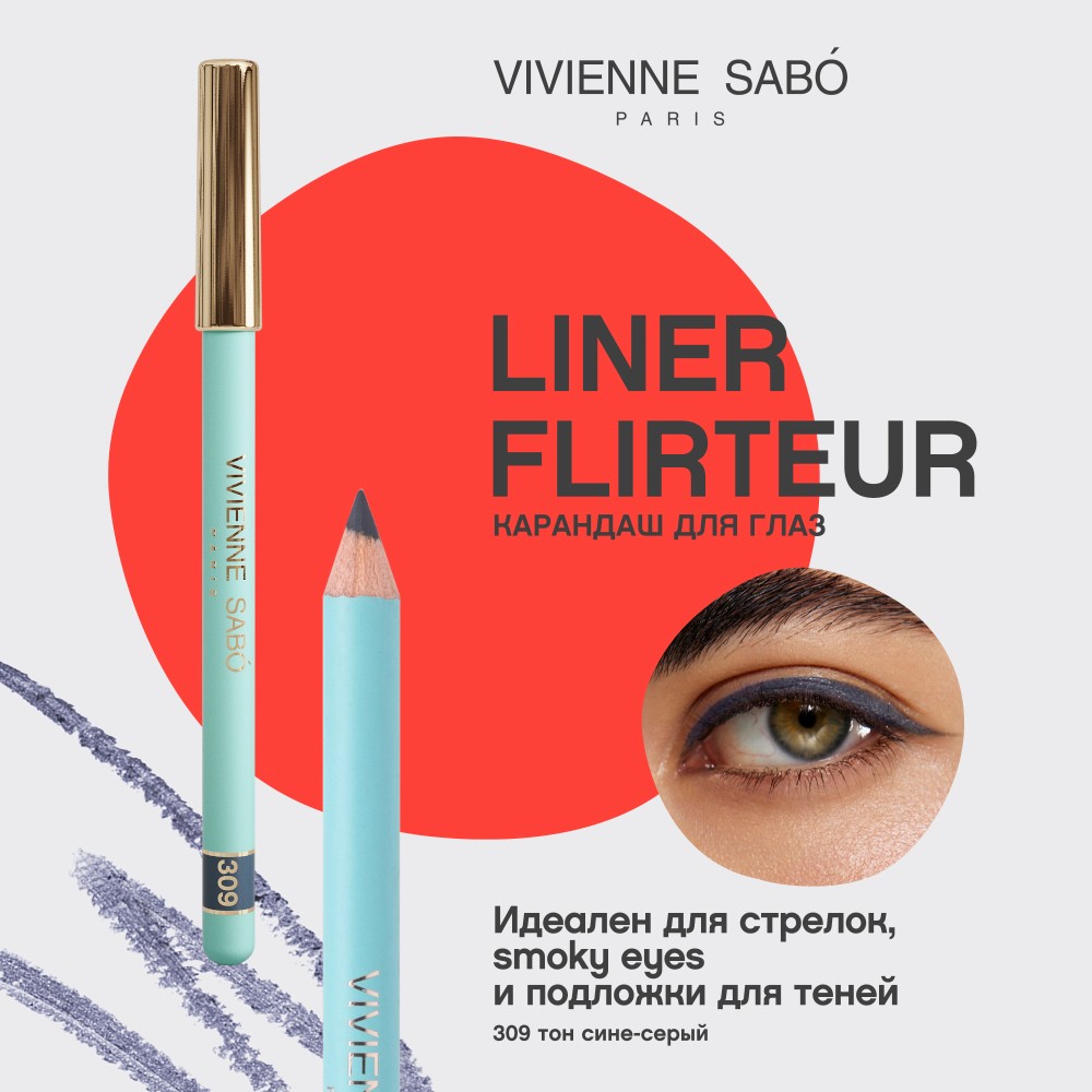 Карандаш для век Vivienne Sabo Liner Flirteur 309 1,3г. Фото 6.
