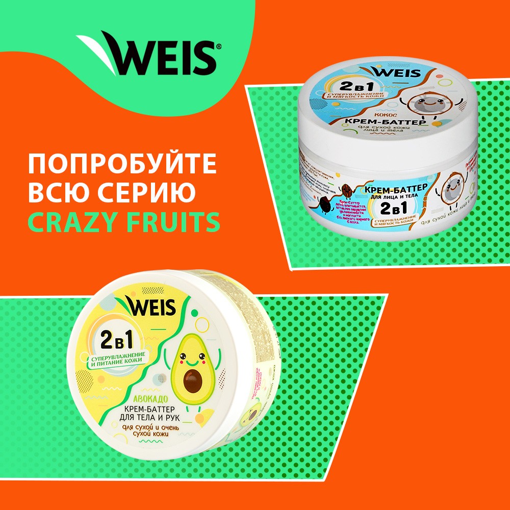 Масло для тела WEIS увлажняющее " Клубничный пудинг " 250мл Вид№11