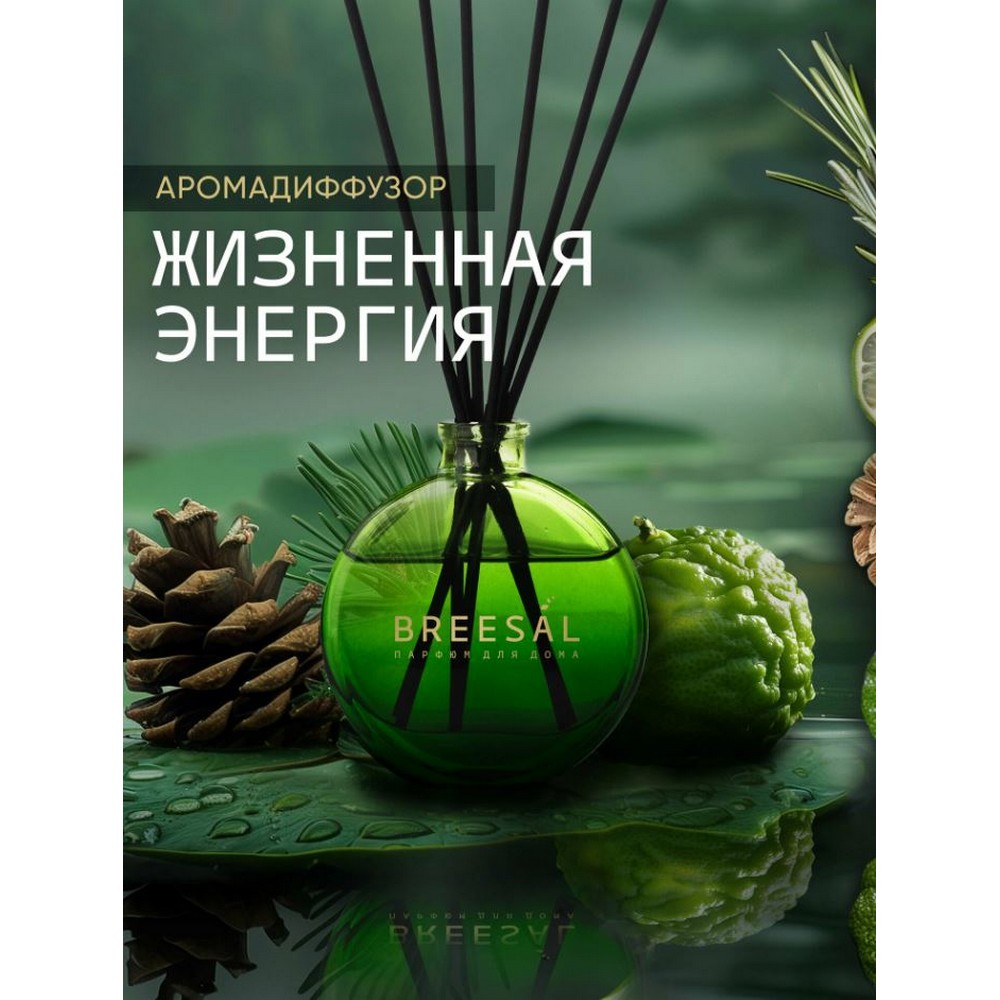 Ароматический диффузор Breesal Aromatherapy " Жизненная энергия " 70мл. Фото 9.